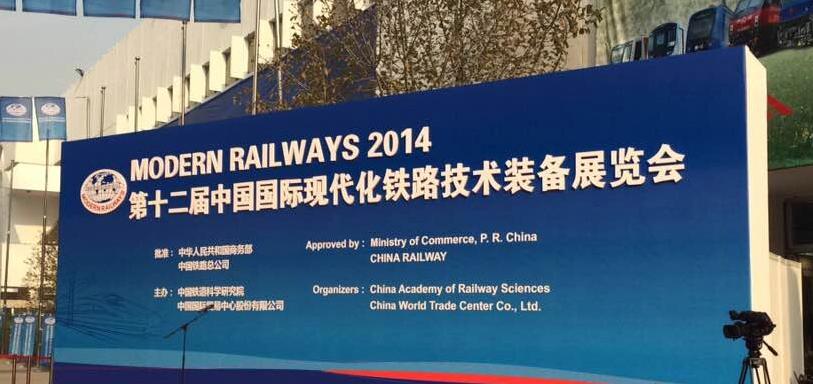 Betway必威再度沉装亮相中国国际现代化铁路技术设备展览会1.jpg