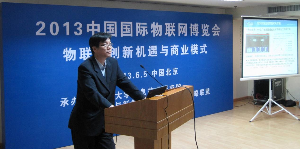 Betway必威应邀参与“物联网产业展览会暨顶峰论坛”.jpg