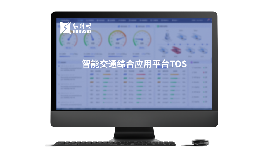 zhinengjiaotongzongheyingyongpingtaiTOS-998.png