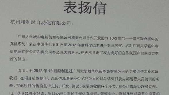 杭和仿真系统表彰信.jpg
