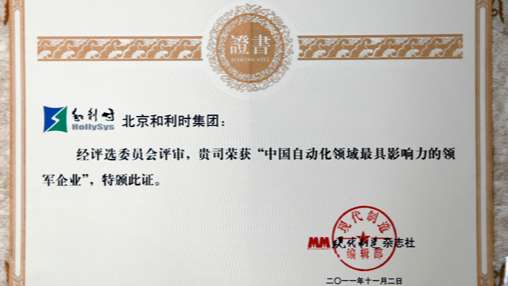 中国自动化领域最具影响力领军企业（2）.jpg