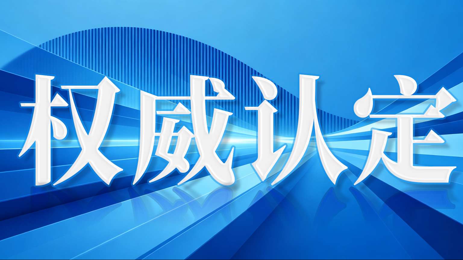 微信图片_20260707110316_1201_137.jpg